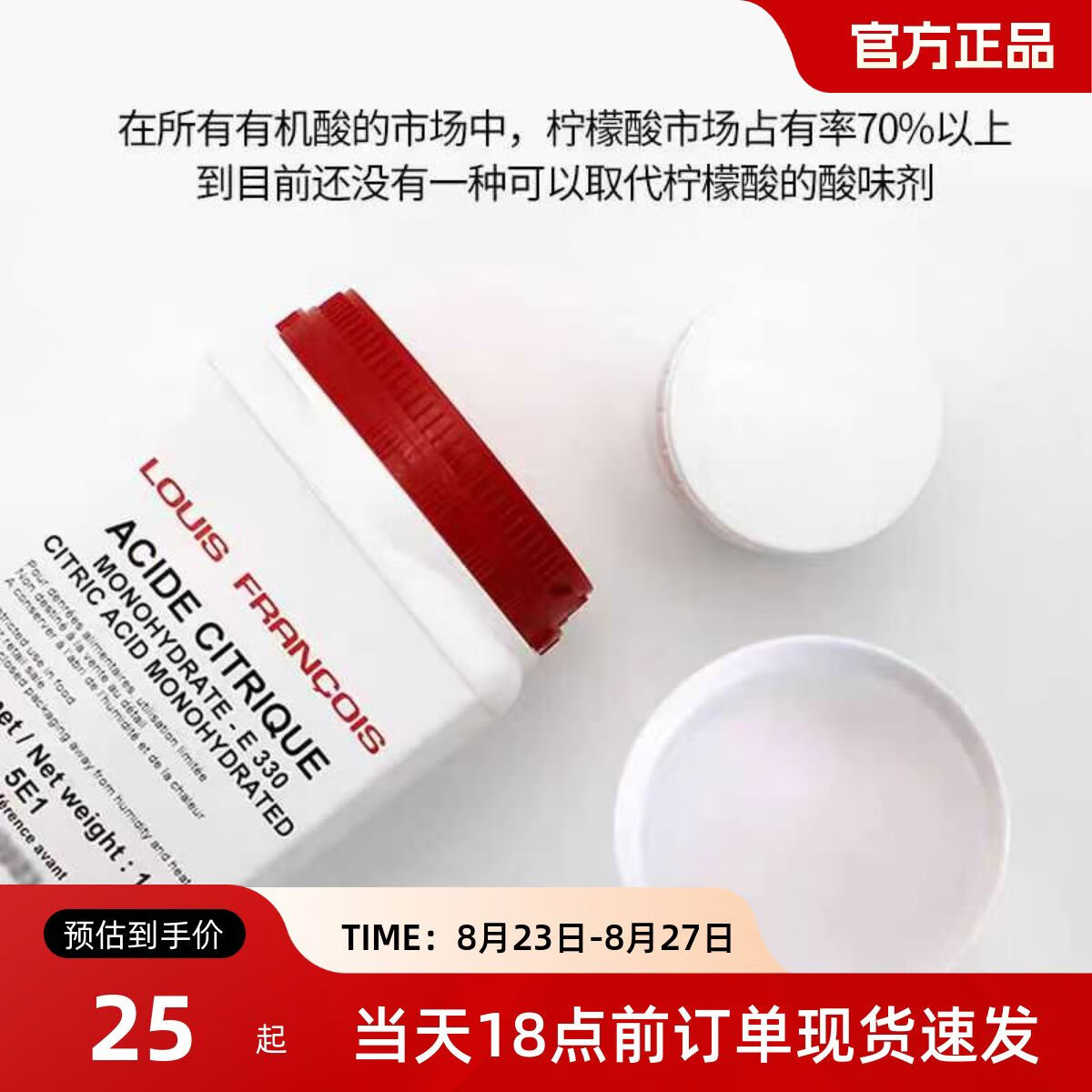 檸檬酸烘焙 法國進(jìn)口LOUIS水果軟糖添加劑酸味劑食品級(jí)烘焙原料 100g散裝