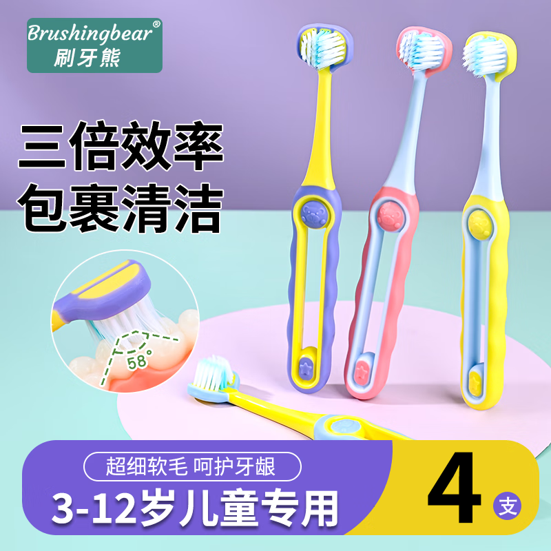 BRUSHING BEAR山姆同款儿童牙刷*4支三面软毛3-6-12岁宝宝幼儿换牙期u型牙刷