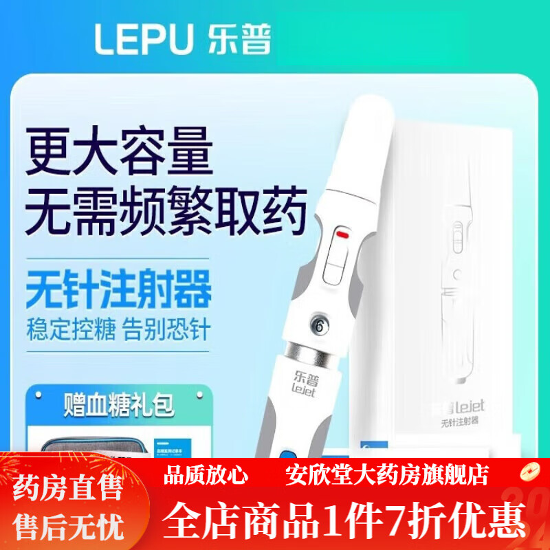 樂(lè )普無(wú)針頭胰島素注射筆家用近無(wú)痛無(wú)針注射器血糖通用注射推進(jìn)器 藥管*10支/盒裝