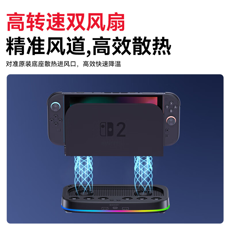 新得利Switch2散热底座NS2主机散热风扇游戏卡带收纳盒2代降温散热器周边配件 【Switch2散热底座】三档散热丨RGB灯效