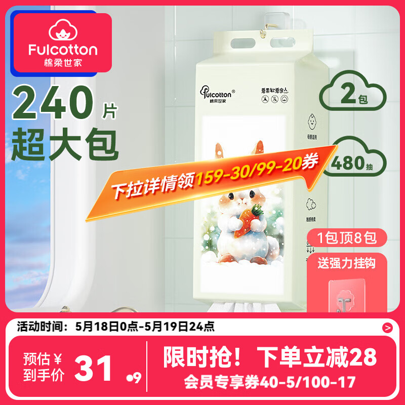 棉柔世家洗脸巾 一次性绵柔巾加厚擦脸巾美容家用洁面巾洗脸柔巾 【超厚萝卜兔悬挂洗脸】480抽2包