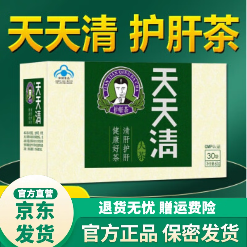 天天清養(yǎng)肝茶藍帽審批潤腸清理腸保損傷絞股藍茶 養(yǎng)肝茶6袋裝