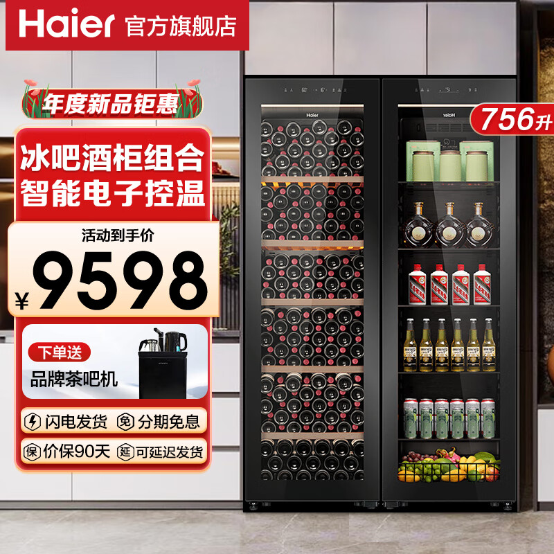 海爾（Haier）恒溫保濕紅酒柜家用冷柜冷藏保鮮柜壓縮機(jī)制冷風(fēng)冷展示柜葡萄酒紅酒柜茶葉雪茄柜 【冰吧+酒柜組合】電子控溫+風(fēng)冷無霜 756L