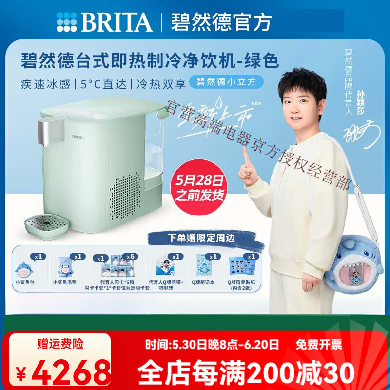 碧然德【孙颖莎推荐】小立方台式即热制冷小型直饮水机家用净饮机 温热型 [5月28号前发货]绿色-即热制冷一