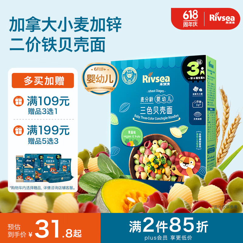 禾泱泱婴幼儿三色贝壳面果蔬味180g 钙铁锌麦分龄面条6月+