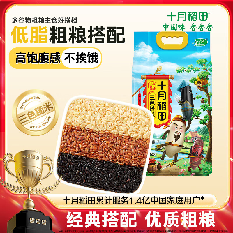 十月稻田 三色糙米 2.5kg 糙米 黑米 五谷杂粮 粗粮 大米伴侣 真空 5斤