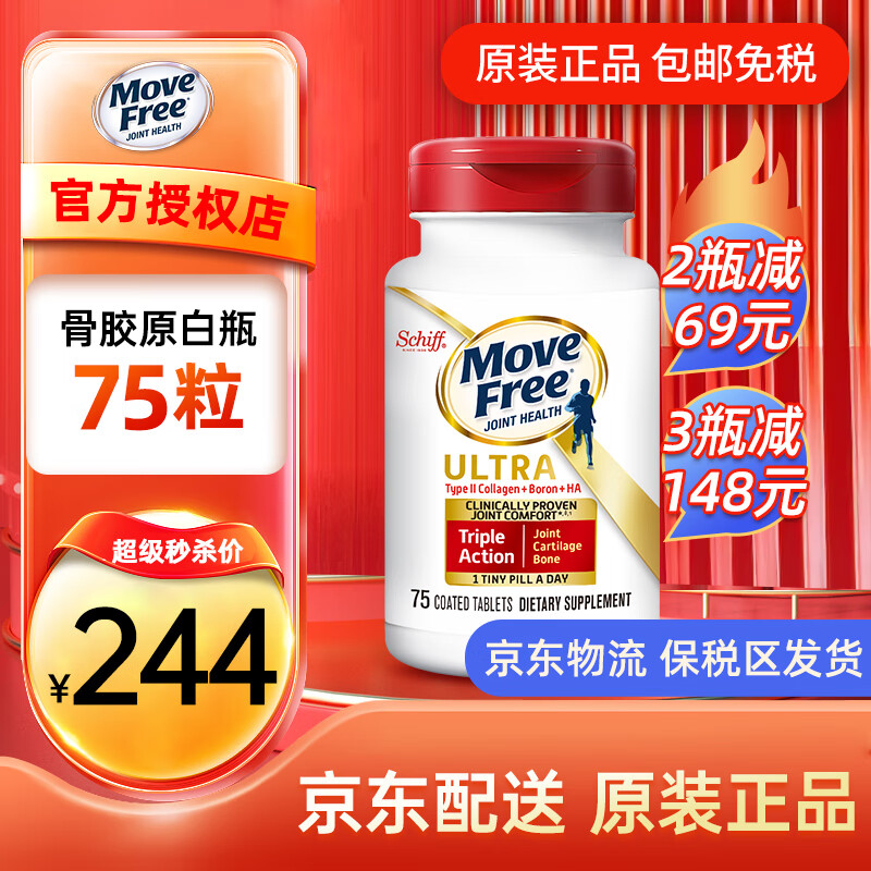 旭福SCHIFF 美国保健品Move Free益节 氨基葡萄糖维骨力片 氨糖软骨素关节宝 成人中老年 氨糖搭档 UC2骨胶原白瓶75粒*1瓶