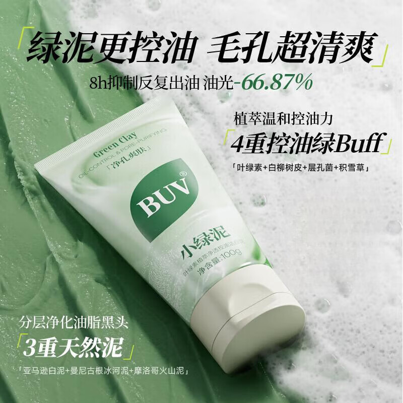 BUV叶绿素氨基酸洗面奶男女深层控油清洁收缩毛孔去黑头细嫩洁面泥 【黄子韬推荐】2.0升级 /3支