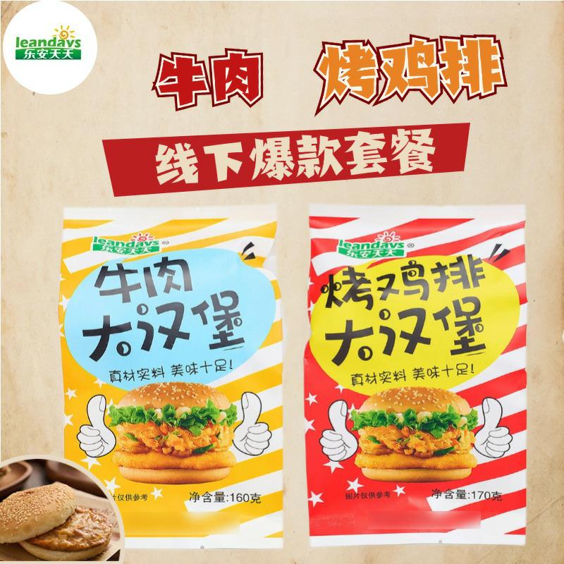 乐安天天牛肉大汉堡藤椒鸡肉烤鸡排汉堡
