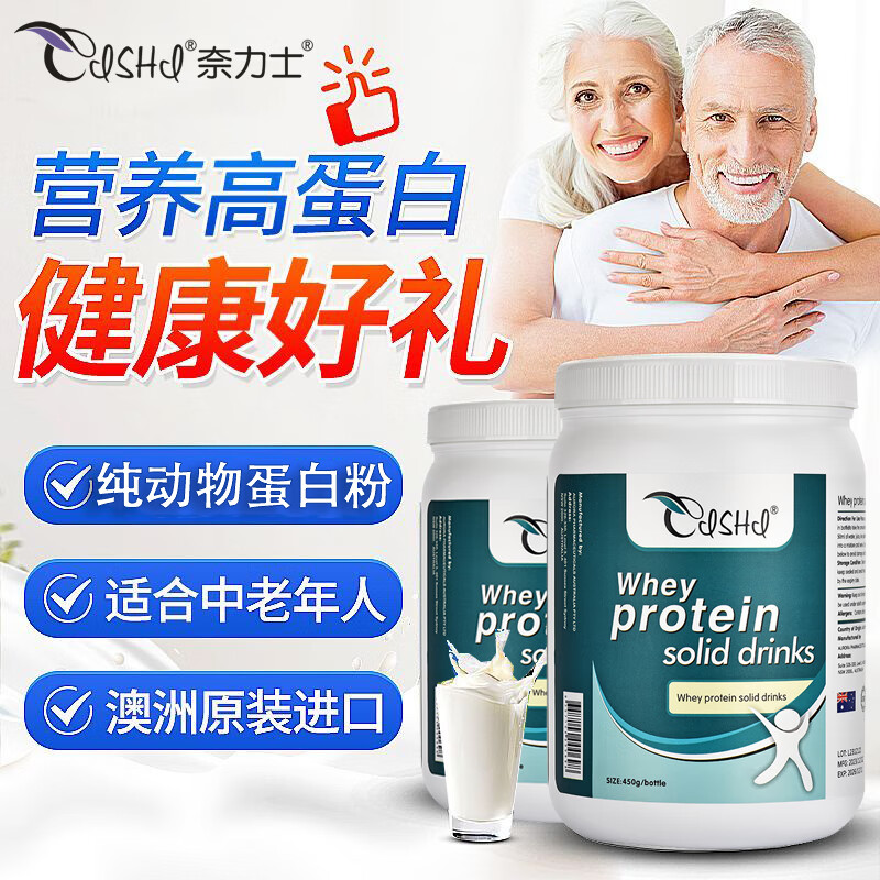 奈力士进口纯乳清蛋白粉中老年人质备孕妇增强免搭疫力术后补充营养医用 2罐春节送礼首选 450g*2罐 【免疫，体质倍儿棒】 【关爱父母】含益生元+磷脂，可搭鱼油辅酶Q10 京东折扣/优惠券