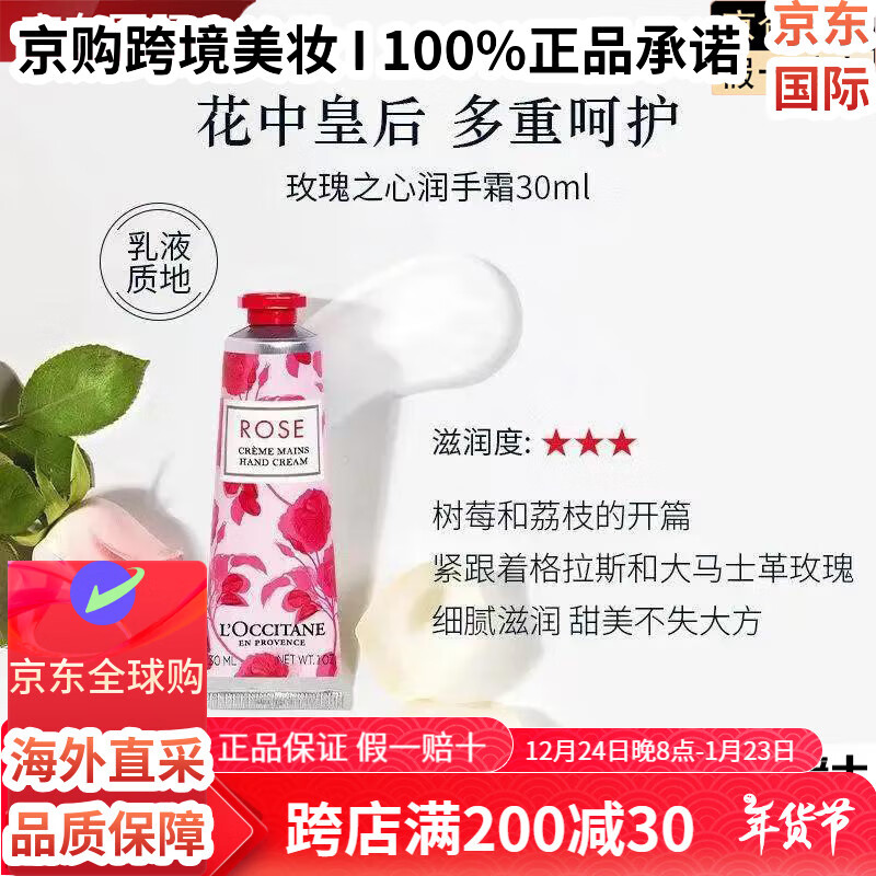 欧舒丹官网旗舰正品护手霜套装组合礼盒 滋润保湿新年礼物送女生 玫瑰之心30ML