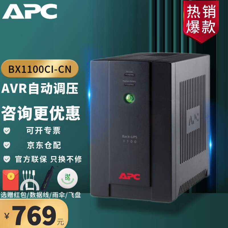APC 施耐德APC BX1100CI-CN UPS 不间断电源 660W/1100VA 防浪涌 网络电脑延时停电应急备用 自动调压 整机