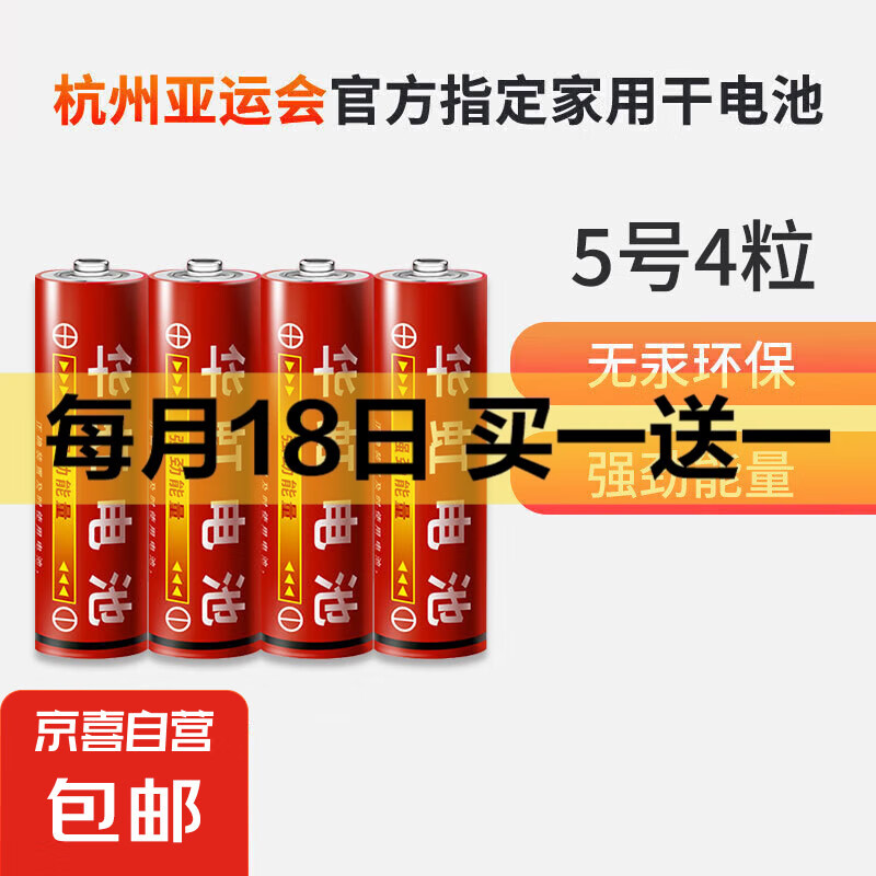 华虹5号碳性干电池 4粒装 – 仅 3.99 元