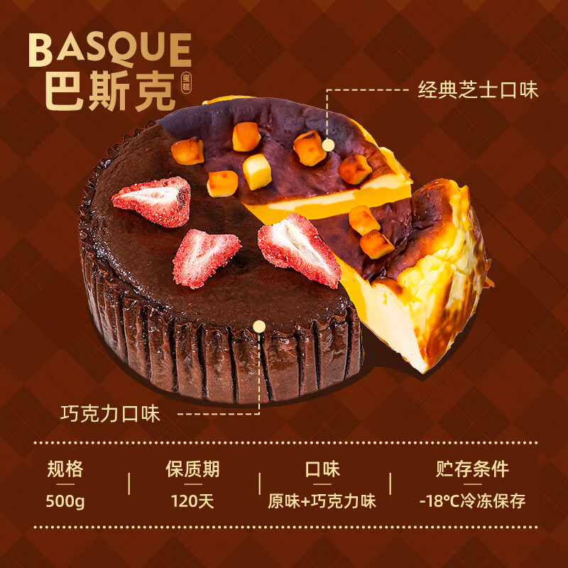 巧师傅经典原味巴斯克芝士蛋糕乳酪半熟奶酪蛋糕下午茶零食糕点甜品 2个双拼巴斯克芝士蛋糕