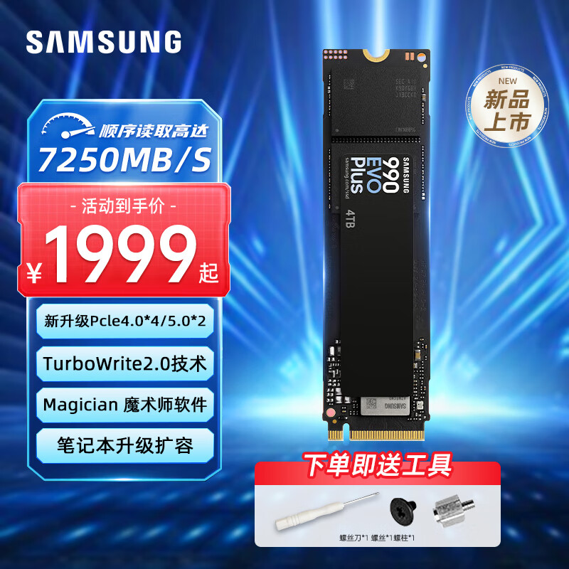 三星（SAMSUNG）SSD固态硬盘 980/990 PRO/990 EVO Plus/9100 PRO M.2接口(NVMe协议)适用笔记本台式机  LD16E 990EVO Plus |4TB