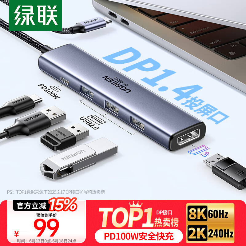 绿联Type-C转DP1.4接口拓展坞8K60Hz扩展坞4K/2K C口转240Hz转接头适用苹果Mac雷电4笔记本电脑转换器