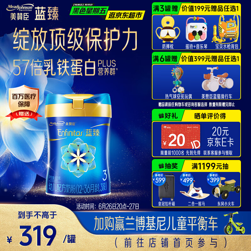 美赞臣蓝臻 3段奶粉 幼儿配方奶粉(12-36月)820g 实证乳铁蛋白 新国标