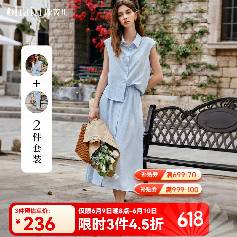 Olrain【時(shí)尚通勤套裝】條紋襯衫+半裙夏季女裝2025年新款兩件套衣服 藍(lán)條紋 L