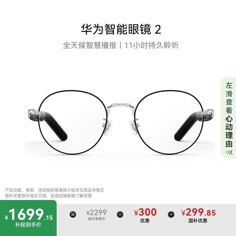 华为智能眼镜 2 耳机 蓝牙耳机 钛空圆框光学镜 无线双耳立体声/手势控制/开放式耳机/全天候智慧播报