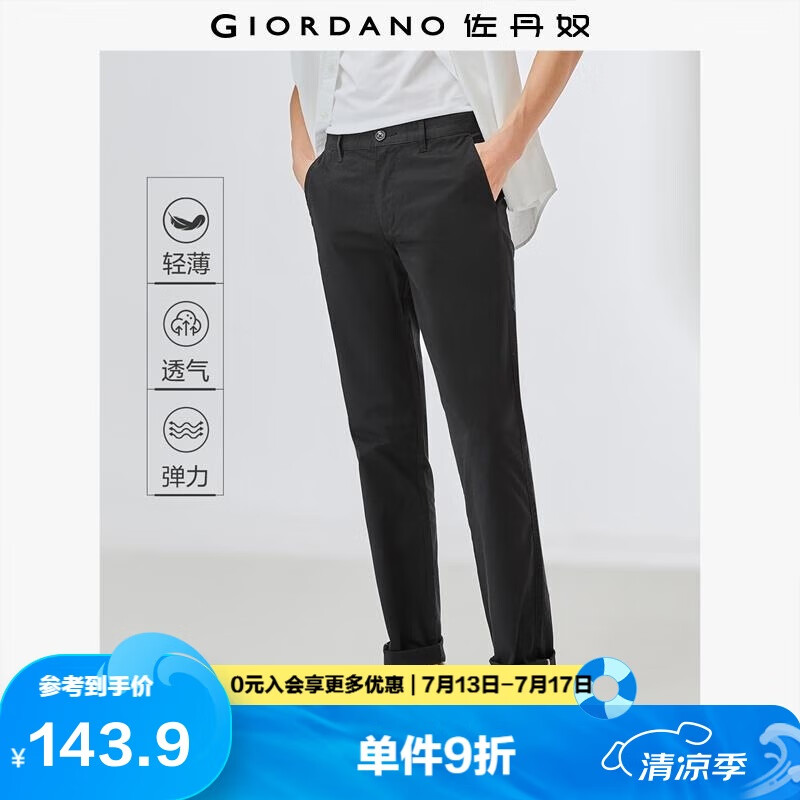 佐丹奴黑色休闲裤男弹力薄款卡其裤男士夏季透气直筒裤子01119007