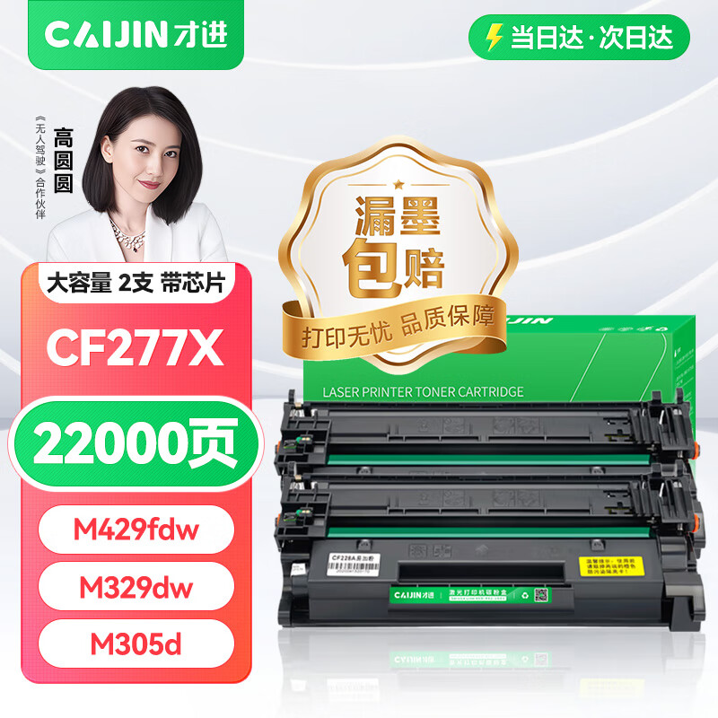 才进适用惠普M429fdw硒鼓m429dw/fdn m329dw打印机HP77a cf277a M305d M405d/dn 77x CF277X墨盒LaserJet Pro