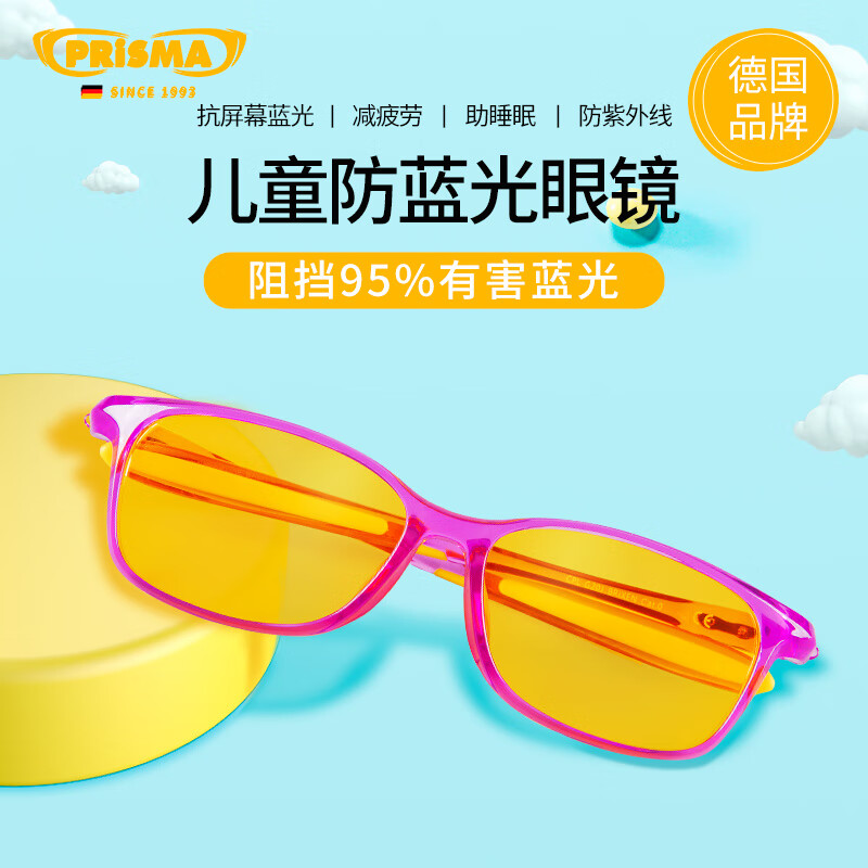 prisma普利索德国品牌儿童防蓝光眼镜防辐射学生网课学习手机电脑护目镜 95%防护【8-16岁】BX704紫 京东折扣/优惠券