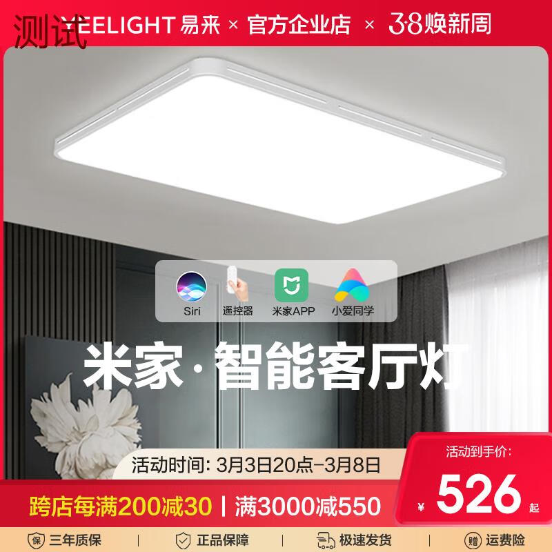 易來(lái)Yeelight易來(lái)智能客廳燈家用大氣現(xiàn)代簡(jiǎn)約led吸頂燈具已接入米家 Ra97-米家智能-金屬純白超薄-135W-帶遙控