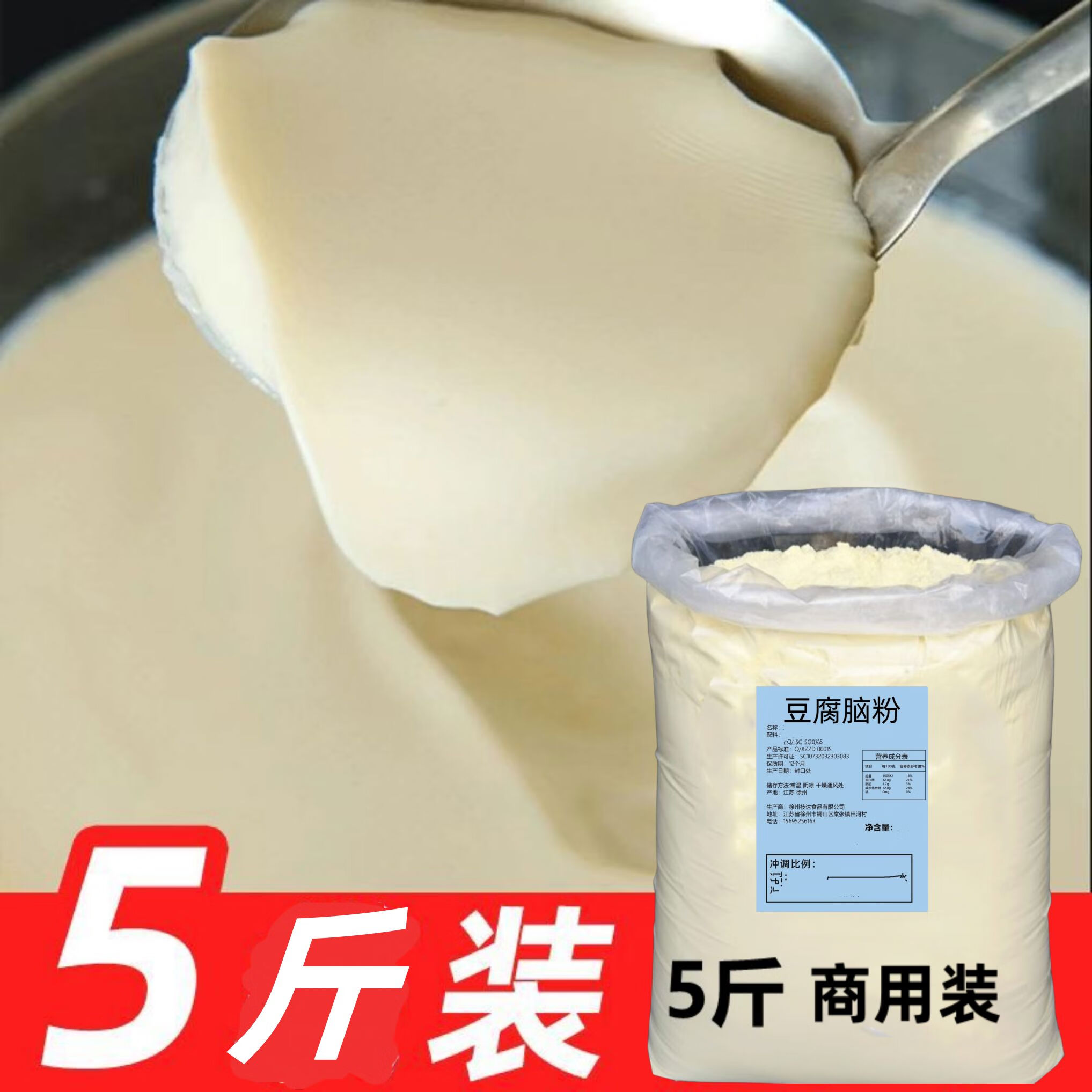 南美豹豆腐脑粉方便速食大豆家用商用 内脂版豆花粉5斤装不含内脂