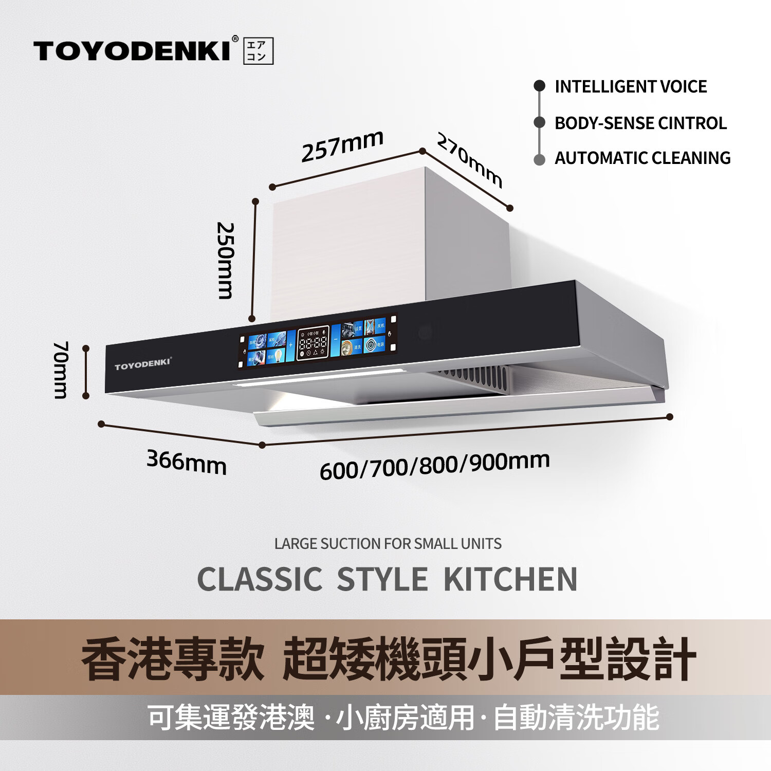 TOYODENKI【国家补贴以旧换新】家用超薄油烟机小尺寸700mm矮款油烟机700mm800mm油烟机油烟机80cm小尺寸 【600mm不锈钢语音】AI语音智控款-自动清洗