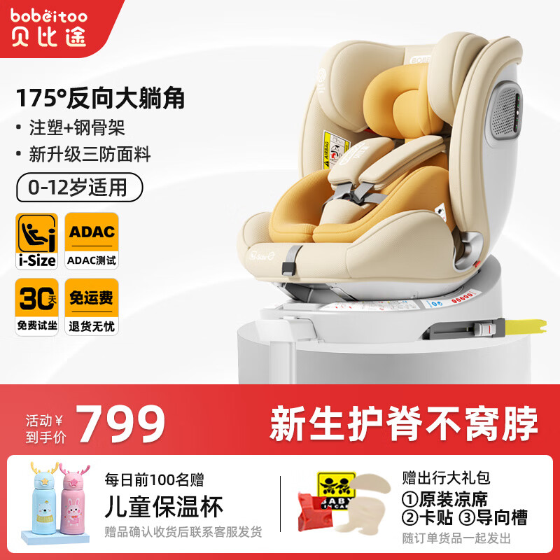 ����;��BOBEITOO��������ͯ��ȫ����������0-4-12��Ӥ���������ؿ�������i-Size��֤ �콢�����ף�֧����+�������ϣ�