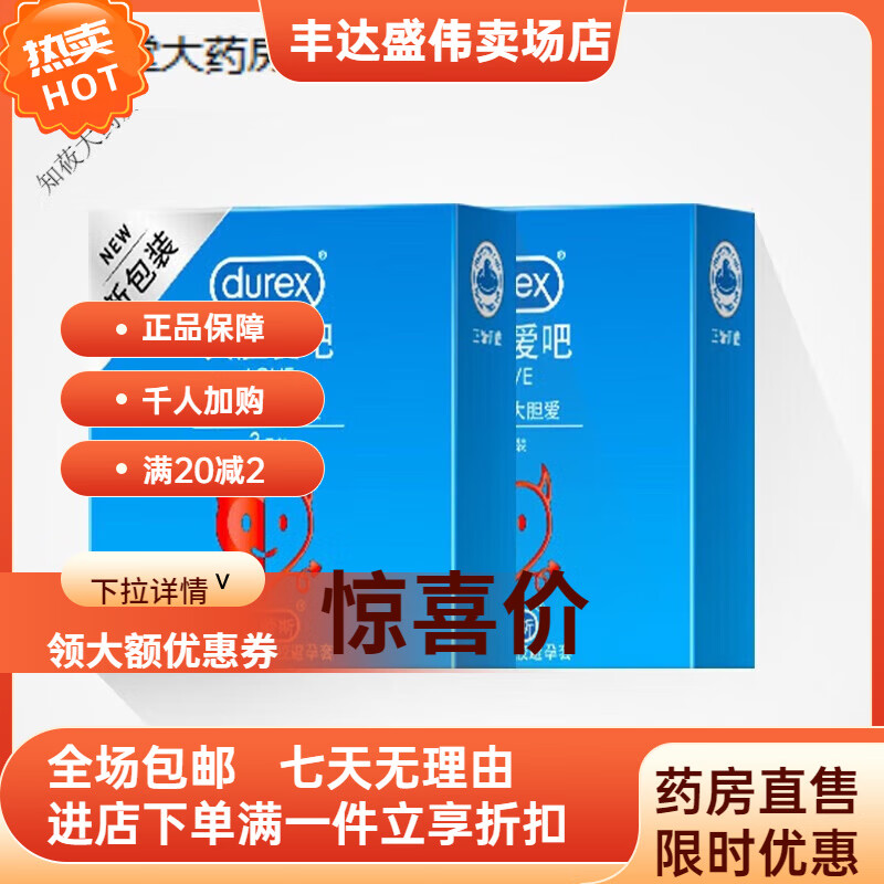 杜蕾斯男用套大胆爱byt安全套女性快感加强液love3只装组合装计生用品 3 3只*2盒 共6只