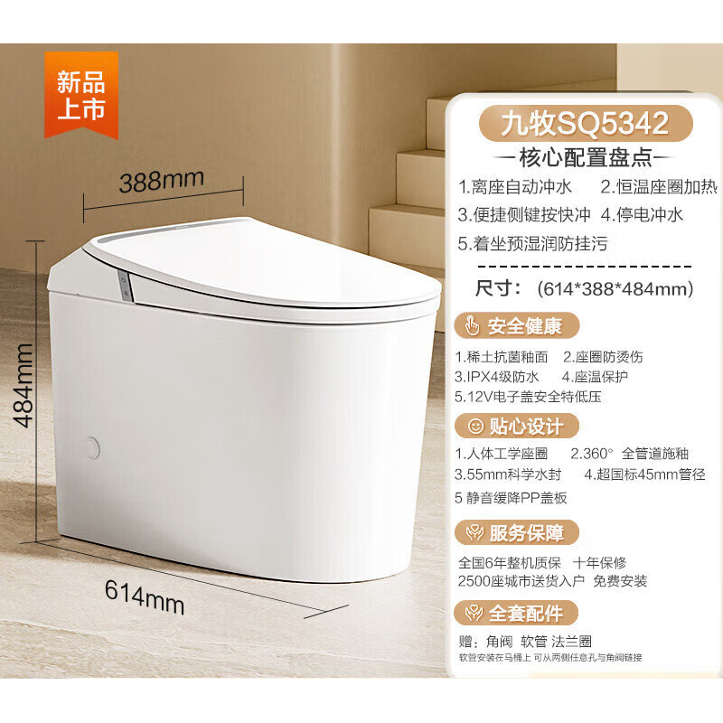 九牧JOMOO九牧轻智能马桶家用坐便器脉冲虹吸节水家防臭陶瓷 店铺[离座冲水座圈加热低压劲冲] 305mm