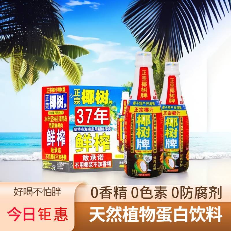 椰树正宗牌椰汁大瓶1.25L瓶整箱椰子汁椰奶果汁饮料夏天解渴饮品 椰树椰汁1.25l*2瓶