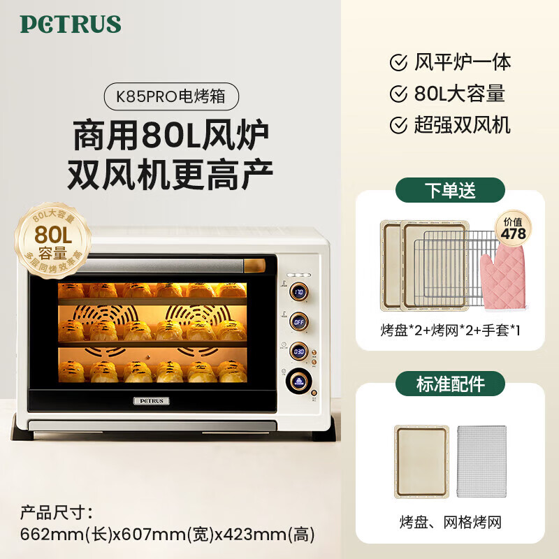 柏翠电烤箱风炉平炉一体家用商用多功能80升大容量烧烤全自动发酵烘干机 厨电 K85Pro/6880节日礼物 米白色 80L 【咨询有大惊喜】