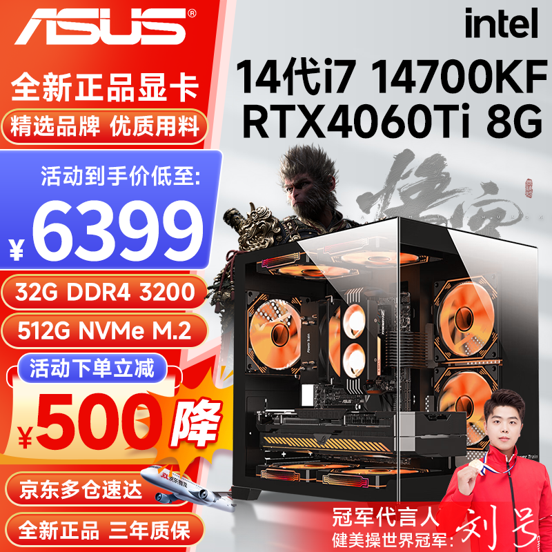 华硕14代i7 14700KF/RTX4060/5060Ti电竞高端游戏设计渲染直播剪辑台式组装电脑主机整机DIY组装机 i7 14700KF丨RTX4060Ti丨配置四