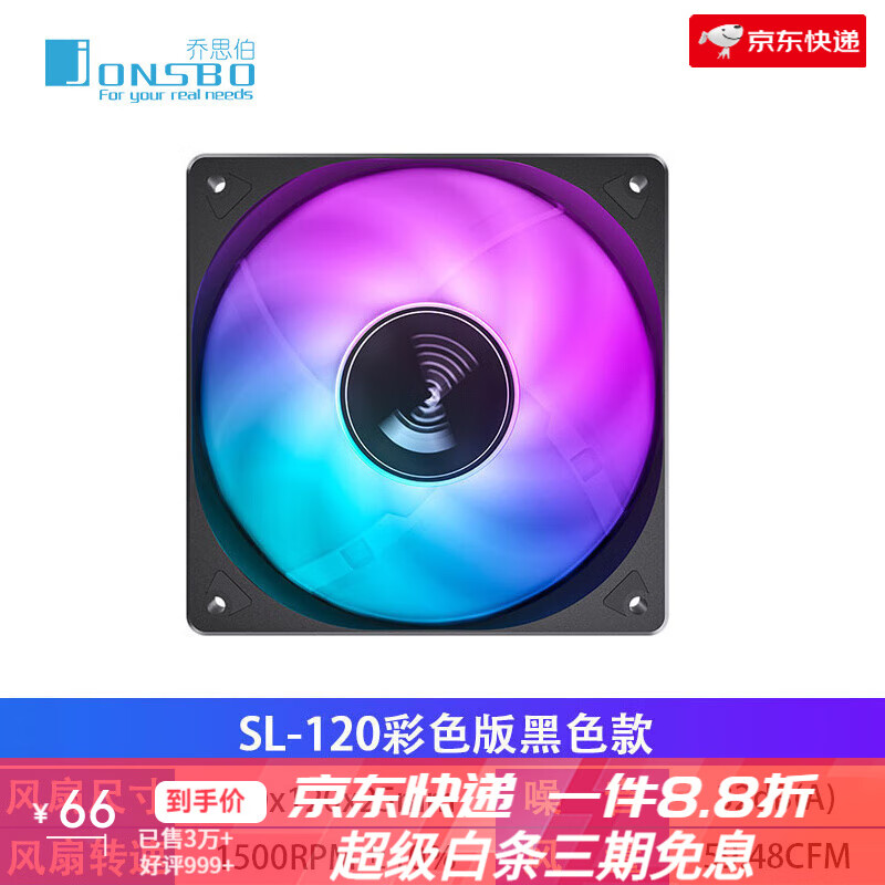 乔思伯（JONSBO）乔思伯SL120机箱风扇12CM神光同步ARGB反叶PWM电脑散热风扇 SL-120C 彩色版 黑色