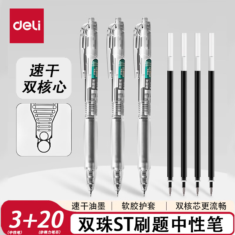 得力(deli)双珠刷题笔按动中性笔速干黑色0.5mmST头直液走珠笔顺滑学生考试专用笔芯高颜值碳素水性签字笔 【3支+20支笔芯】透明杆双珠刷题笔