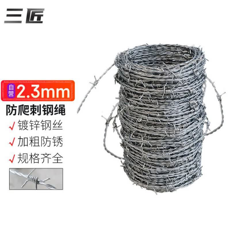 三匠 钢丝刺绳双股2.3mm*100米 SJ5151-DT5 防爬刺防盗刺丝围栏网围墙刺线铁蒺藜隔离护栏带刺铁丝网果园围栏高性价比高么？