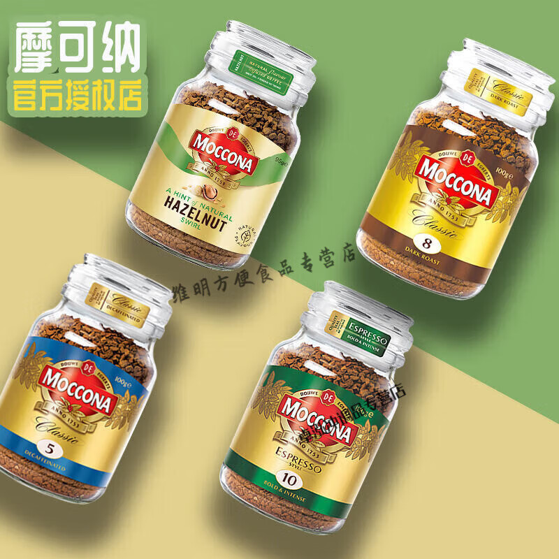 摩可納（Moccona）咖啡荷蘭進(jìn)口凍干黑美式Moccona8號無(wú)蔗糖添加榛果 榛果味95g+勺子+1條星球黑咖