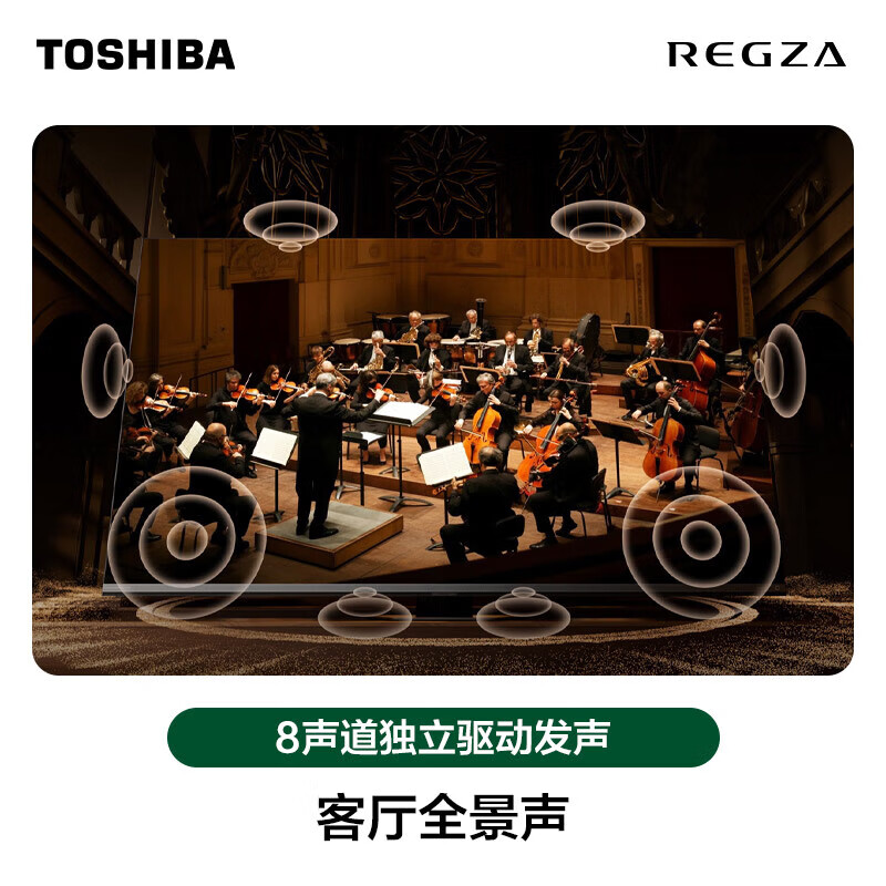 东芝（TOSHIBA）电视 Z700QF deepseek AI 4K超高清 火箭炮音响 智能平板电视机 以旧换新 家电国家补贴 75英寸 75Z700QF【咨询客服享优惠】