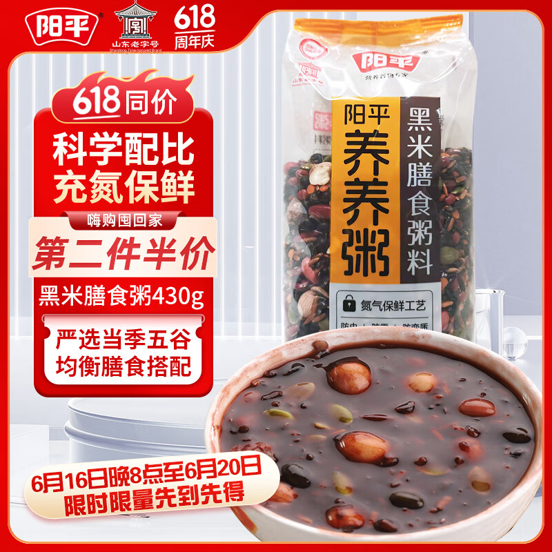 阳平黑米膳食粥 黑米黑豆五黑膳食红豆薏仁五谷杂粮粥430g 430g*1包