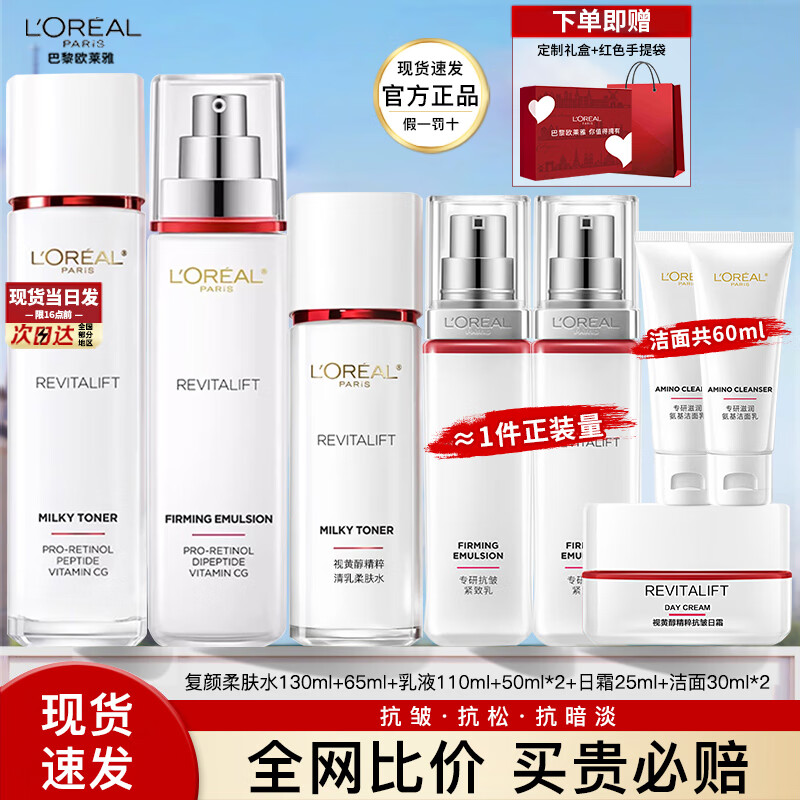 欧莱雅水乳套装复颜补水保湿抗皱紧致护肤品礼盒化妆品生日礼物送女友 6】复颜补水组合