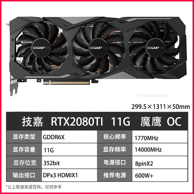 华硕（ASUS）RTX3080 3080Ti 3090 猛禽2080TI 台式机电脑 游戏渲染绘图AI显卡 技嘉2080TI 11G 魔鹰