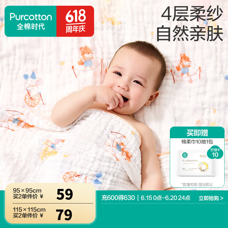 全棉時(shí)代嬰兒紗布浴巾純棉寶寶新生兒童浴巾超軟吸水包巾洗澡用品 【新品-四層柔紗】奇妙云端95cm