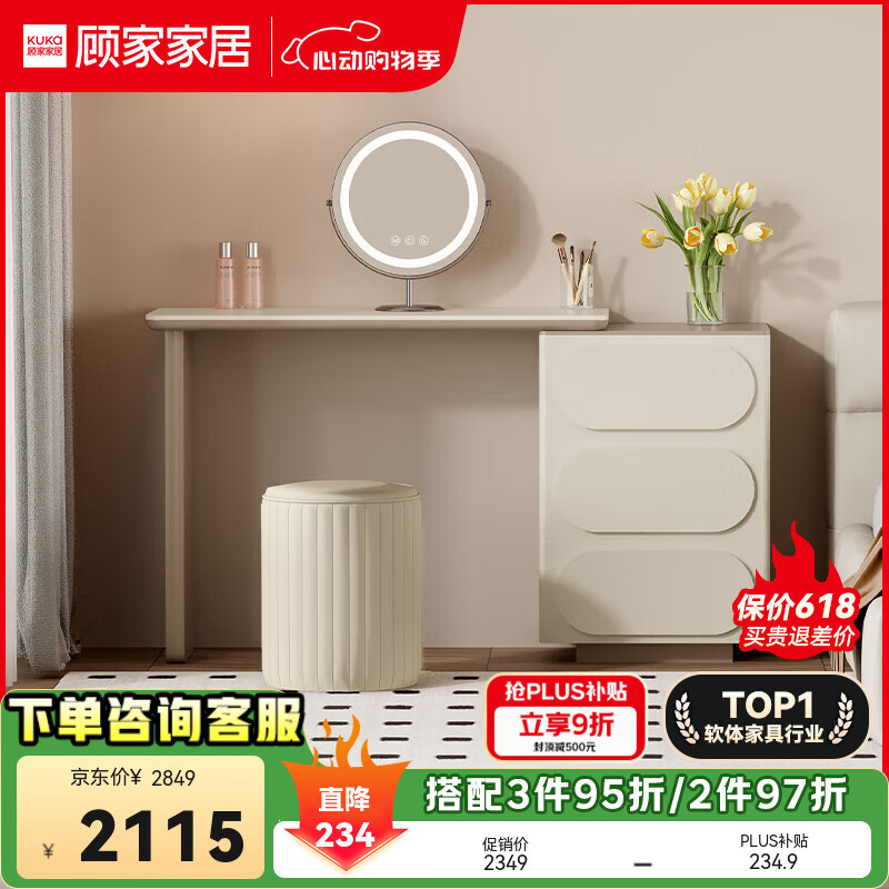 顧家家居（KUKA）PT7838TQ梳妝臺(tái) 現(xiàn)代簡(jiǎn)約梳妝柜儲(chǔ)物柜臥室化妝桌臥室 梳妝臺(tái)(小尺寸)+鏡+凳