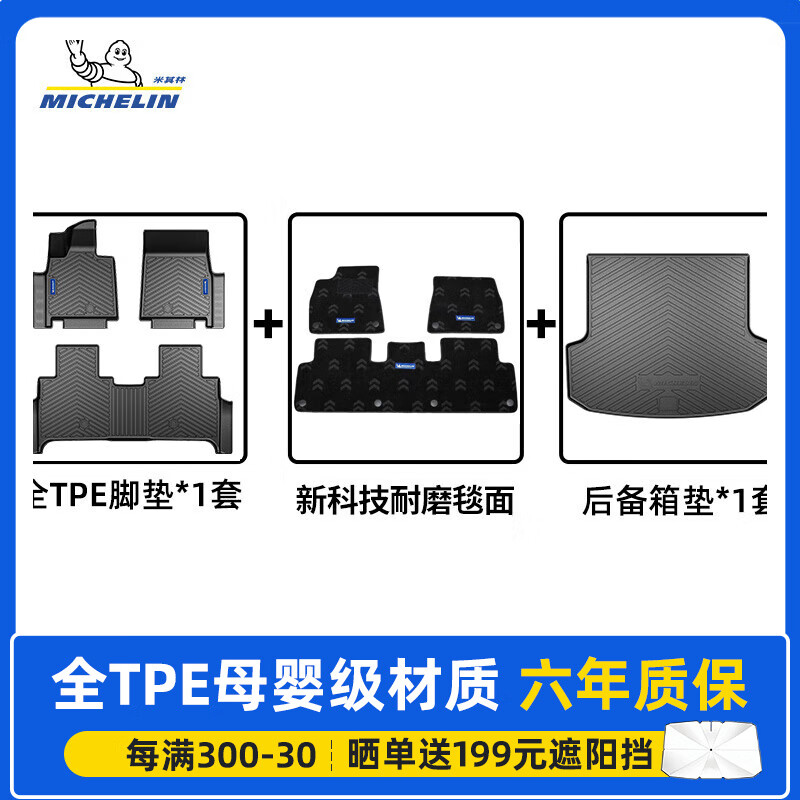 米其林全tpe汽車腳墊適用于AITO問界m8m5m7 智界s7 專車專用環(huán)保腳墊 適用于問界M8 25年-至今 雙層+后背箱墊