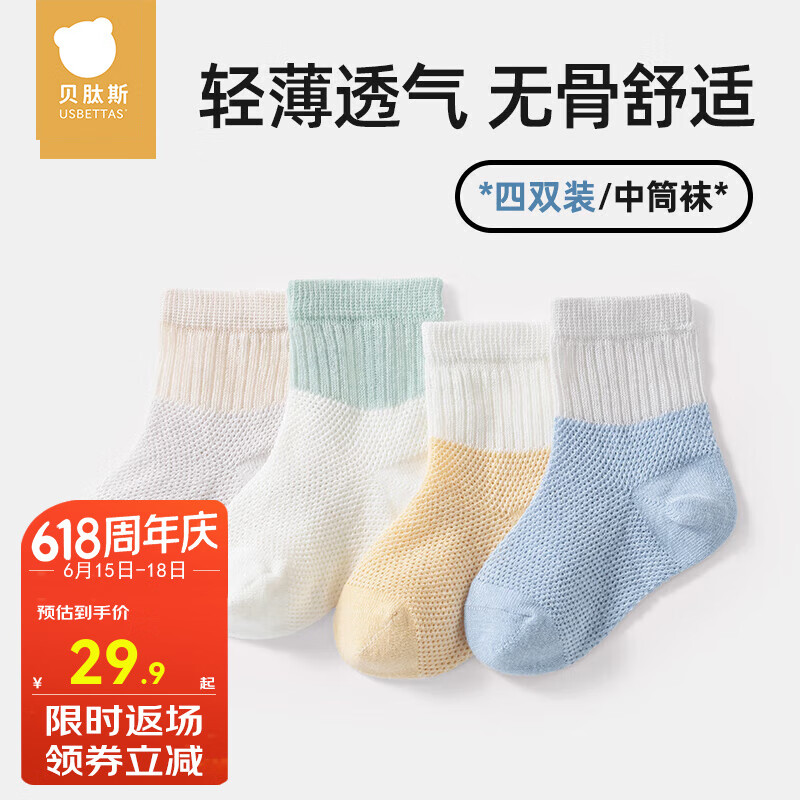 贝肽斯儿童袜子婴儿棉袜春秋季春秋新生儿宝宝中筒袜男童薄袜女童地板袜 赫尔伯德【柔软耐穿】 4双 1-3岁 (建议脚长12-14cm)