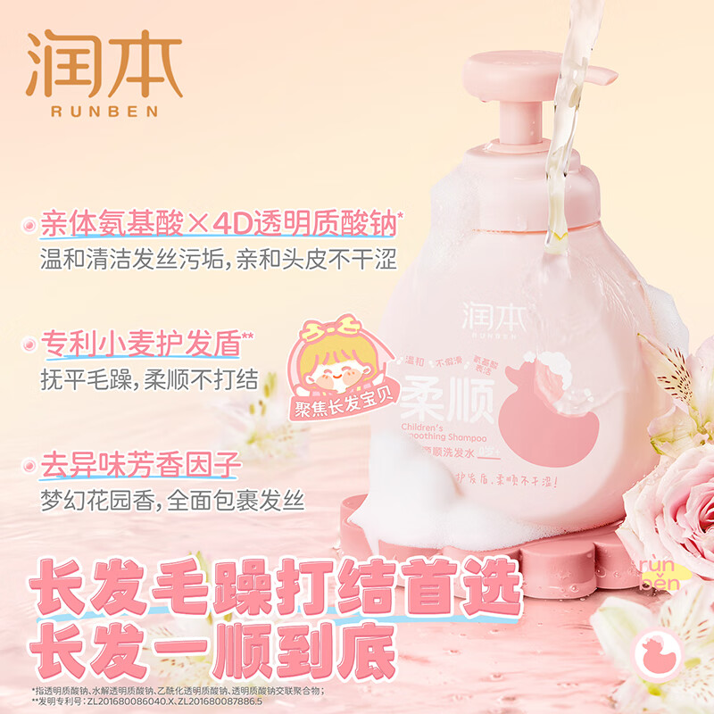 润本儿童洗发水沐浴露护发素香皂男女孩宝宝无硅油氨基酸弱酸性洗发露 【毛躁/打结选】 345ml*1瓶 柔顺款