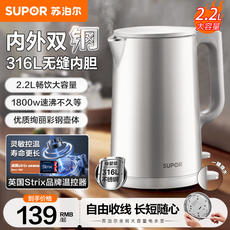 苏泊尔电水壶热水壶2.2升大容量内外双钢无缝双层防烫大功率电热水壶316L不锈钢烧水壶 2.2L 满足全家饮水需求