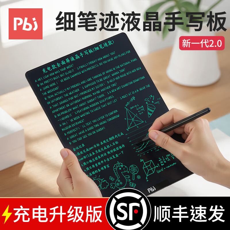 PBJ液晶手写板全面屏便携式电子笔记本高中生草稿本无纸化草稿纸手写本会议记录本商务智能办公记事本 【热销充电款】12英寸-黑-细笔迹